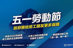 台灣工時全球第四長 藍營打臉蔡政府：勞保破產 過勞都沒解決