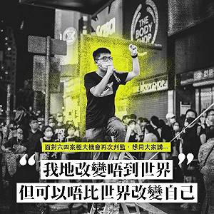從此再無集會自由! 只因舉辦「六四燭光晚會」 黃之鋒遭判入監10月