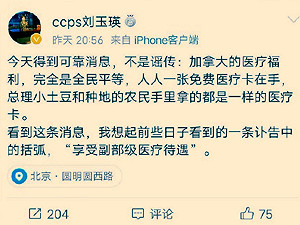 大讚加國醫療福利平等 中共黨校教授隨遭炎上