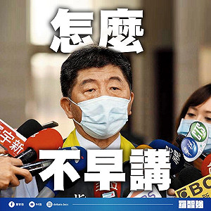 疫苗假不支薪 陳時中怪醫護「為何不早說?」 羅智強批：何不食肉糜!