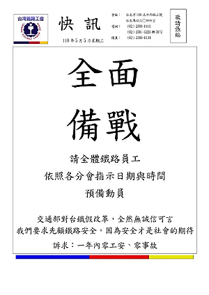 張文隆觀點》倒果為因避公司化 台鐵工會講幹話