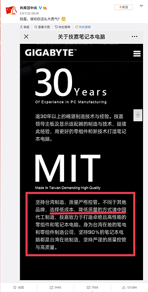 「技嘉 誰給你這麼大的勇氣？」堅持台灣製造遭圍剿 幕後發動者是共青團