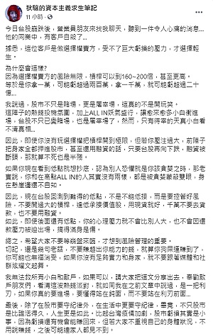 台股暴殺1418點 傳有人輕生 專家勸世文救散戶：看清這波熱錢派對