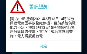 快訊》興達電廠事故 台中近3萬戶停電