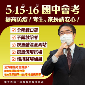 國中教育會考明天開放看考場 教育部：不開放進入試場