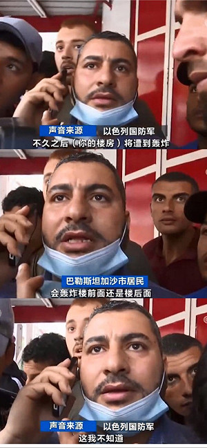 戰火通話錄 以軍 : 喂 你的房子要被炸了! 巴居民 : 炸前面還是後面? 以軍 : 這我不知道