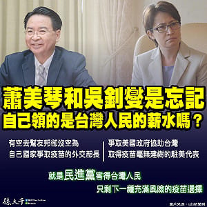 誰害台灣人民僅一種疫苗選擇？ 孫大千：綠派系介入