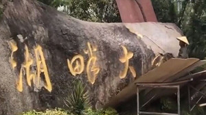馬雲創辦「湖畔大學」 遭中共喊擾亂秩序 被迫刪「大學」二字