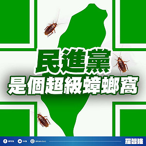 反串之亂惹眾怒 羅智強轟：疫情關鍵時刻 「蟑螂窩黨」還搞這種東西!