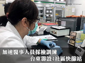 台東縣增設4處快篩站 饒慶鈴下午3時說明