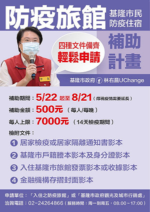 基隆一醫院行政人員確診 初步排除院內感染