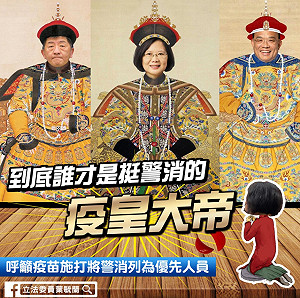 「可以優先給警消打疫苗嗎？」 葉毓蘭 : 說好的疫苗呢? 誰能買回來 願意頂禮膜拜