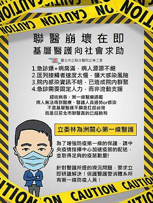 醫療能量超負荷! 林為洲：醫護在求救 但疫苗仍在空窗期...