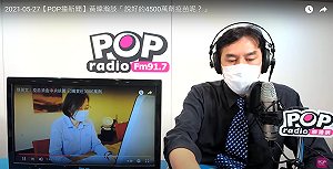 翻出陳時中2月21談話 黃暐瀚 : 說好的4500萬劑疫苗呢？