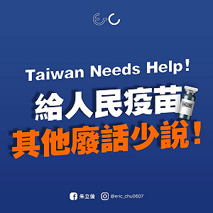 莫德納疫苗確定來台 朱立倫仍不滿：廢話少說！剩下的疫苗呢？