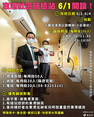 屏東連3天零確診 東港快篩站6月1日啟用