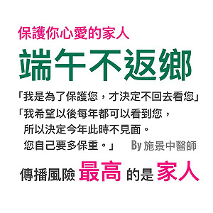 60歲阿公被北漂兒子感染 疫情擋不住返鄉人潮 醫師們求：端午別回家