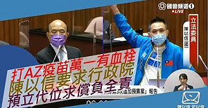(影) AZ疫苗施打致死頻傳 陳以信：政府應為長者預立代位求償