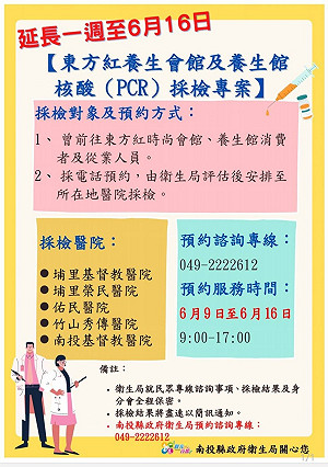 男子曾赴南投東方紅會館確診 同住家人3名染疫