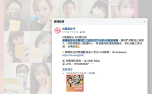 爆醫美員工也打疫苗 負責人秀紀錄回擊 王浩宇再提質疑：請北市府說明