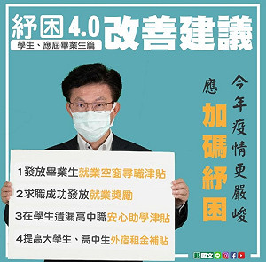 紓困遺漏對象 郭國文籲檢視「學生紓困與求職津貼」