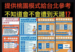 大讚桃園疫苗資訊明瞭 黃澎孝狂酸柯文哲：凡夫俗子無法跟上您的高度
