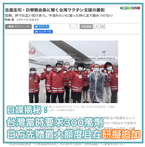 台灣只向日本要100萬劑疫苗？郭國文還原日眾議員說法：是300萬劑