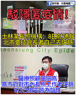 士林長照機構稱早已通報北市府 只是堵藍：必定有一方說謊！