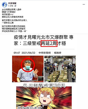 連15天零確診還要陪着三級警戒 粉專 : 這個縣市心內最幹!