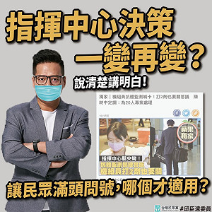 新規定上路不到10天就髮夾彎 邱臣遠怒轟「機組員返台居檢講清楚」