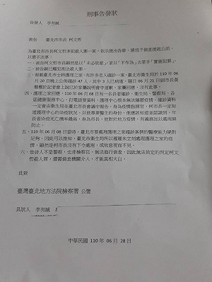 控柯文哲涉殺人罪 對士林護理之家視而不見