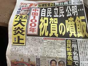 劉黎兒觀點》中國共產黨建黨100週年 日本是誰去祝賀了？