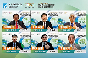 工研院首度線上院慶 王美花讚許：以科技守護產業 強化全台防疫量能