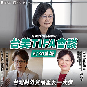 美台時隔5年重啟TIFA會議 專家分析：「顯示出台灣重要戰略地位」