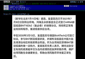 網傳上海復星已和台積電、永齡簽約？雙方回應了！
