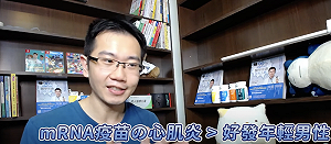 施打莫德納可能引發「心肌炎」？台大醫解釋：好發族群不同