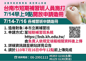 黃偉哲向中央爭取有成 南市補教業明起造冊施打