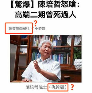 禍從口出！男網友涉造謠高端二期試驗「死過人」 調查局送辦