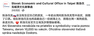 「台灣曾雪中送炭」斯洛伐克贈1萬劑疫苗 駐台辦事處：沒有忘記自己的朋友