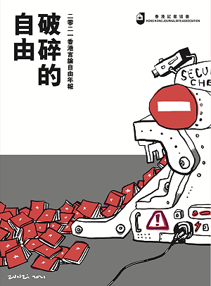 港府可能再立《假新聞法》！ 香港「新聞自由指數」18名掉到80名