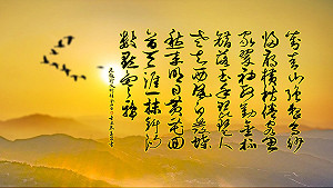 朱玉昌古典新詮》九日迷藏 張可久非典布局折桂令