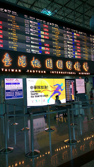 東奧倒數！桃機大廳新標語曝光：中華隊加油