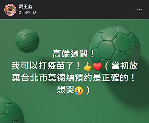 高端拿到EUA周玉蔻：「可打疫苗了」連加恩：不承認台灣護照的肯亞也承認黃卡