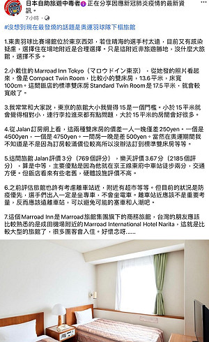 戴資穎入住飯店不符「選手規格」？ 旅日經驗豐富林氏壁7點評析