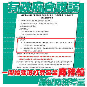 有政府會說謊？藍委拿出證據 揭真相：一開始就不打算讓選手搭商務艙