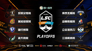 LSC》開戰！第一銀行LSC第四屆夏季季後賽線上盛大開打