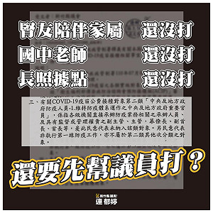 議員疑楊文科保留疫苗「做公關」竹縣府：僅確認是否施打過疫苗