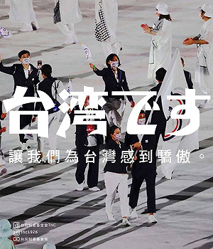奧運進場NHK正名「台灣」 謝長廷：全場響起歡呼聲