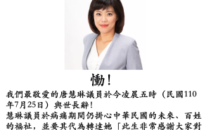 藍營新北議員唐慧琳胰臟癌病逝 黨內沉痛哀悼