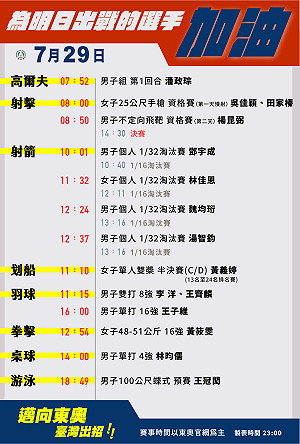 東奧》台灣29日賽程 林昀儒對戰中國球王 王冠閎再拼100蝶